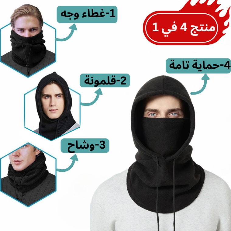 غطاء الرأس 4 في 1