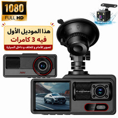 Dash-cam 2 et 3 cameras